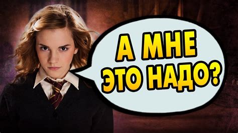 ПОЧЕМУ ГЕРМИОНА НЕ ЛЕТАЛА НА МЕТЛЕ? Ответы на вопросы #63 - YouTube