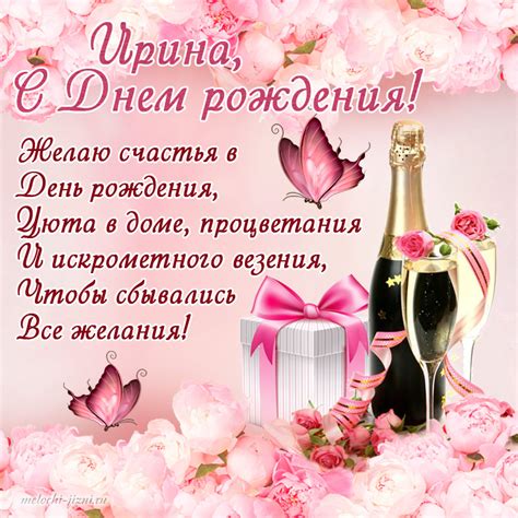 Открытки с днем рождения Ирина, картинки