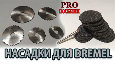 Отрезные диски по дереву и металлу для DREMEL - YouTube