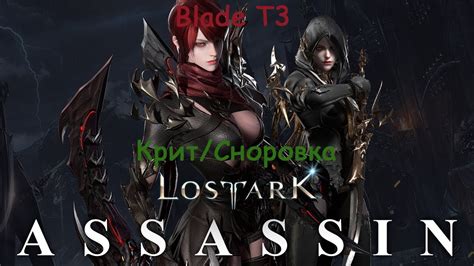 ПВЕ гайд Блейд Клинок Смерти 2.5 ♦ Т3 ♦ PVE билд Blade ♦ ExclusiveBlade ...