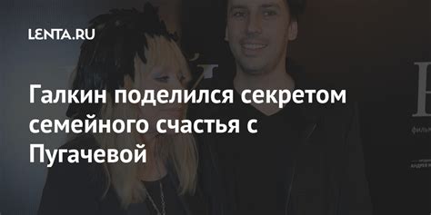 Галкин поделился секретом семейного счастья с Пугачевой: ТВ и радио ...