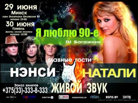 Группа Нэнси и Натали -- I Love 90s Я люблю 90-е !!! - YouTube