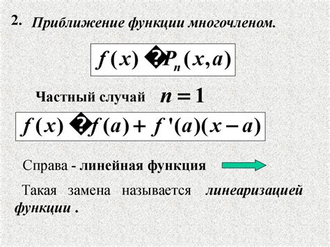 Формула Тейлора - презентация онлайн
