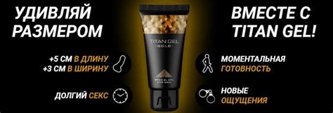 Titan Gold Gel (Титан Голд Гель) – крем от импотенции и для увеличения ...