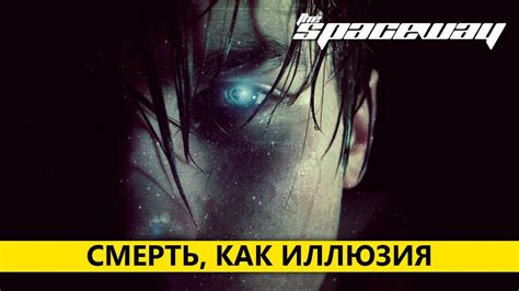 КВАНТОВОЕ БЕССМЕРТИЕ 2: СМЕРТЬ, КАК ИЛЛЮЗИЯ - YouTube