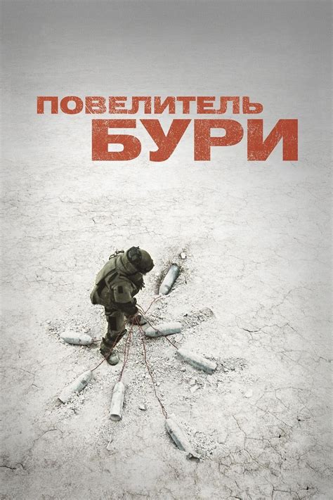 Повелитель бури (фильм, 2008) — актеры, трейлер, фото