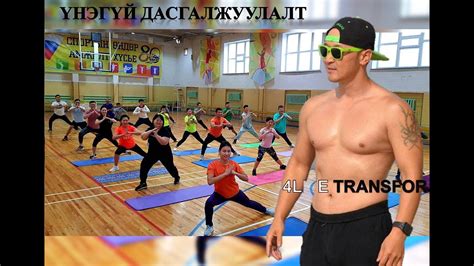 Табата дасгал Tabata - YouTube