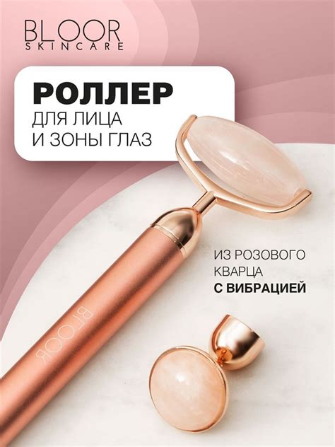 Массажер для лица роликовый из розового кварца с вибрацией ...