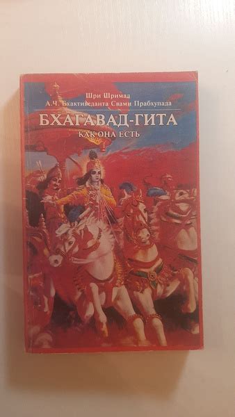 Бхагавад-гита - купить с доставкой по выгодным ценам в интернет ...