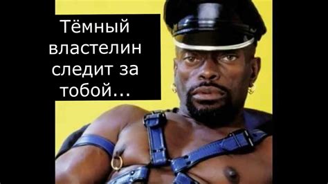 Тёмный властелин следит за тобой... - YouTube