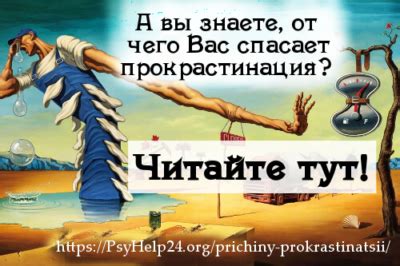 Причины прокрастинации или «Я – прокрастинатор»!