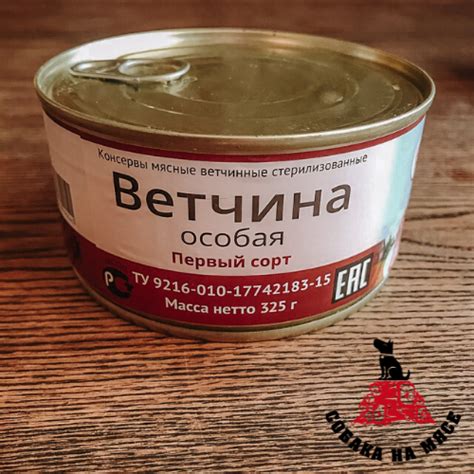 Ветчина МКК 325г - Собака на мясе