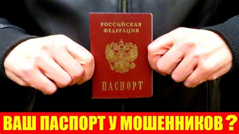 Как узнать, что ваши паспортные данные попали к мошенникам и нужно ...