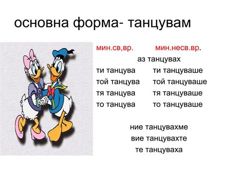 PPT - Минало свършено и минало несвършено време на глагола PowerPoint ...