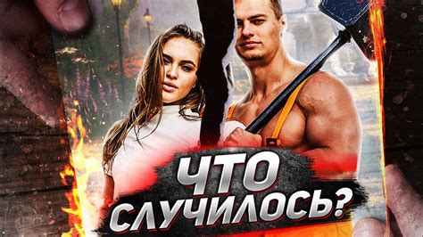 ДЕВУШКА СБЕЖАЛА ОТ МЕНЯ В ОКНО / И СНОВА ПРО ОТНОШЕНИЯ - YouTube