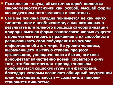 Психология человека - презентация онлайн