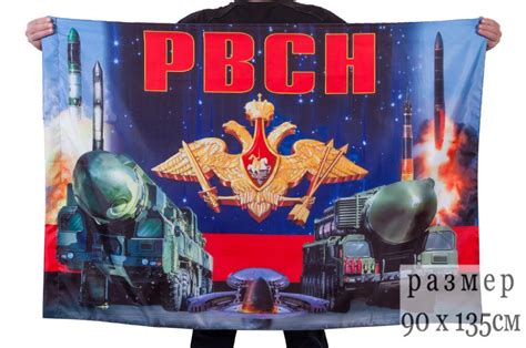 Купить Флаг РВСН России в Атрибутии
