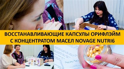 Восстанавливающие капсулы для лица Novage Орифлэйм с концентратом масел ...