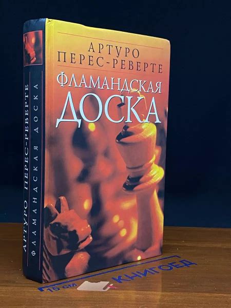 Фламандская доска купить на OZON по низкой цене (1722022340)