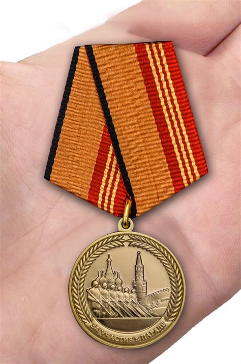 Медаль За участие в военном параде