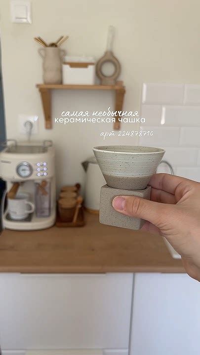 Самая необычная чашка ☕️ #покупкидлядома #wildberries #находкидлядома # ...