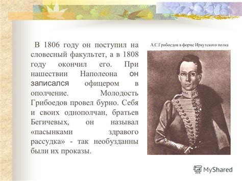 Презентация на тему: "Александр Сергеевич Грибоедов, талантливый поэт ...