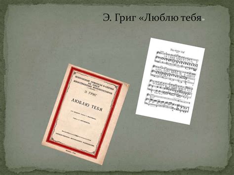Эдвард Григ - презентация онлайн