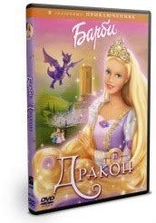 Игру Барби Принцесса Рапунцель/barbie As Rapunzel Полная Русская Версия ...