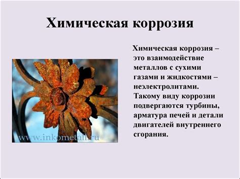 Коррозия металлов - презентация онлайн