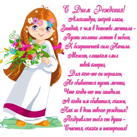 Открытки с Днем рождения, Александра!