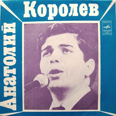 Анатолий Королёв (Discography)
