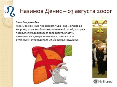 Презентация на тему: "С ДНЕМ РОЖДЕНИЯ, ДЕТИ !. Шириков Данила - 09 июня ...