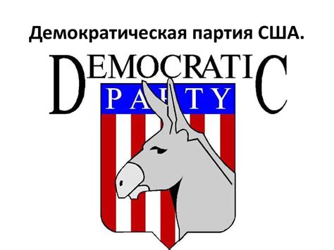 Соединенные Штаты Америки - online presentation