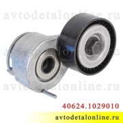 Натяжитель ремня 405, 409, 514 ЗМЗ с роликом для УАЗ Патриот и др, ОАО ...