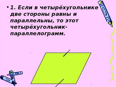 Параллелограмм