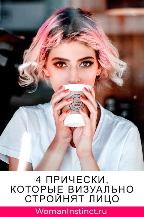 Доступный и беспроигрышный способ визуально подтянуть и удлинить личико ...