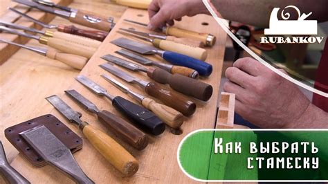 Как выбрать стамеску? Выбираем стамески для работы с деревом - YouTube