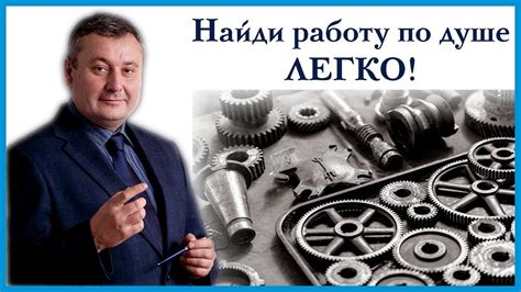 Как найти работу по душе - советы психолога - YouTube