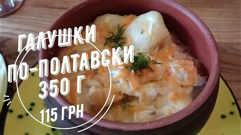 Обзор ресторана "Галушка"/Цена на галушки по-полтавски/Полтава_сегодня ...