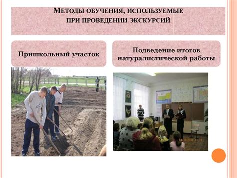 Экскурсии по биологии как форма обучения - презентация онлайн