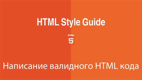 Style guide по оформлению HTML кода - YouTube