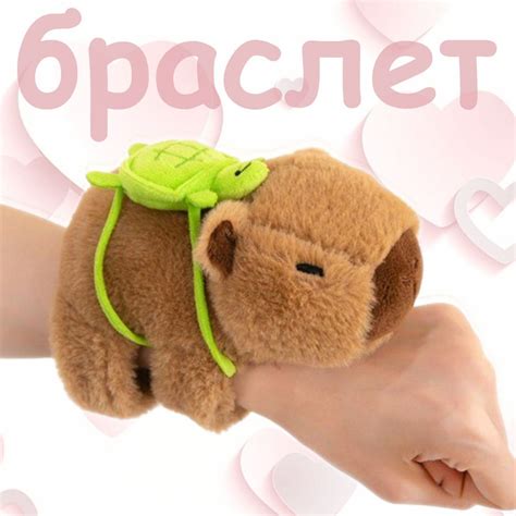 Капибара браслет на руку, мягкая игрушка, 20 см - купить с доставкой по ...