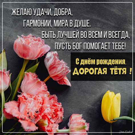Открытки с днем рождения для любимой тёти с пожеланиями от племянников