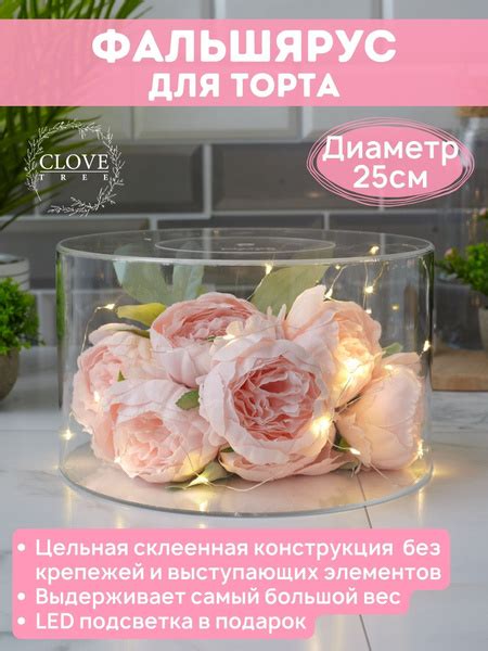 Фальш ярус для торта цилиндр 25 см - купить с доставкой по выгодным ...