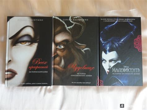 Книга: Малефисента. История истинной любви - Элизабет Рудник. Купить ...