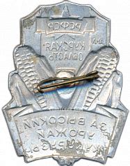 Знак «За высокий урожай кукурузы. Курская область РСФСР»