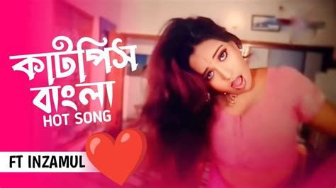 katpis bangla ht gan bangla  hot song  mix mashup ft