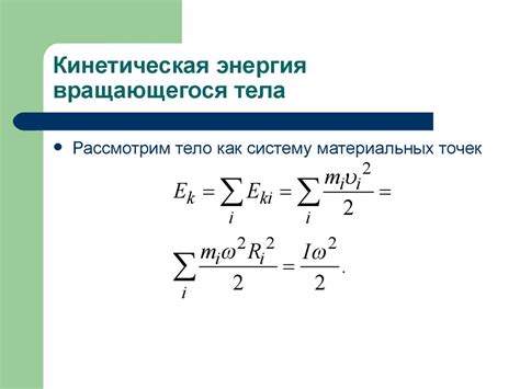 Вращение твердого тела вокруг неподвижной оси - презентация онлайн