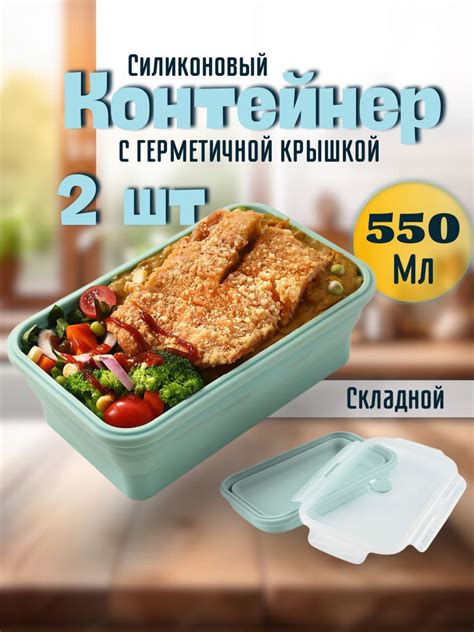 Складной ланч-бокс силиконовый 2 шт 550мл, набор контейнеров для еды ...