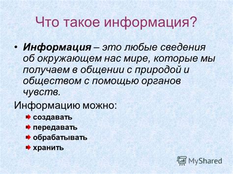 Презентация на тему: "ИНФОРМАЦИЯ. ИНФОРМАТИКА. Что такое информация ...